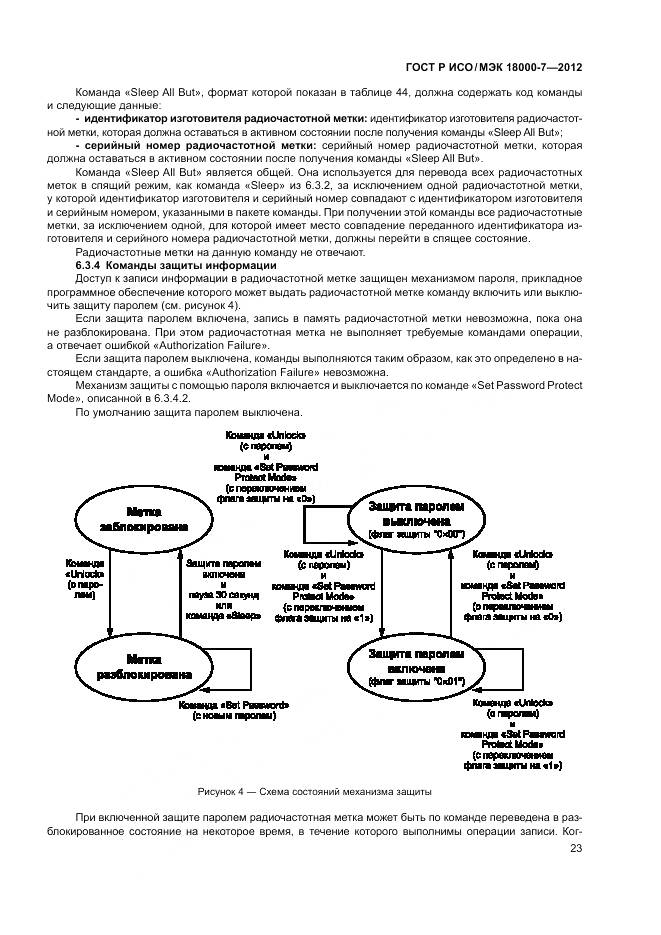 ГОСТ Р ИСО/МЭК 18000-7-2012, страница 33
