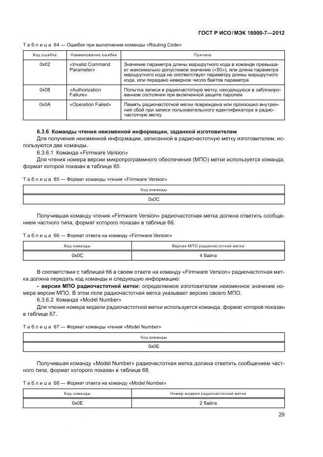 ГОСТ Р ИСО/МЭК 18000-7-2012, страница 39