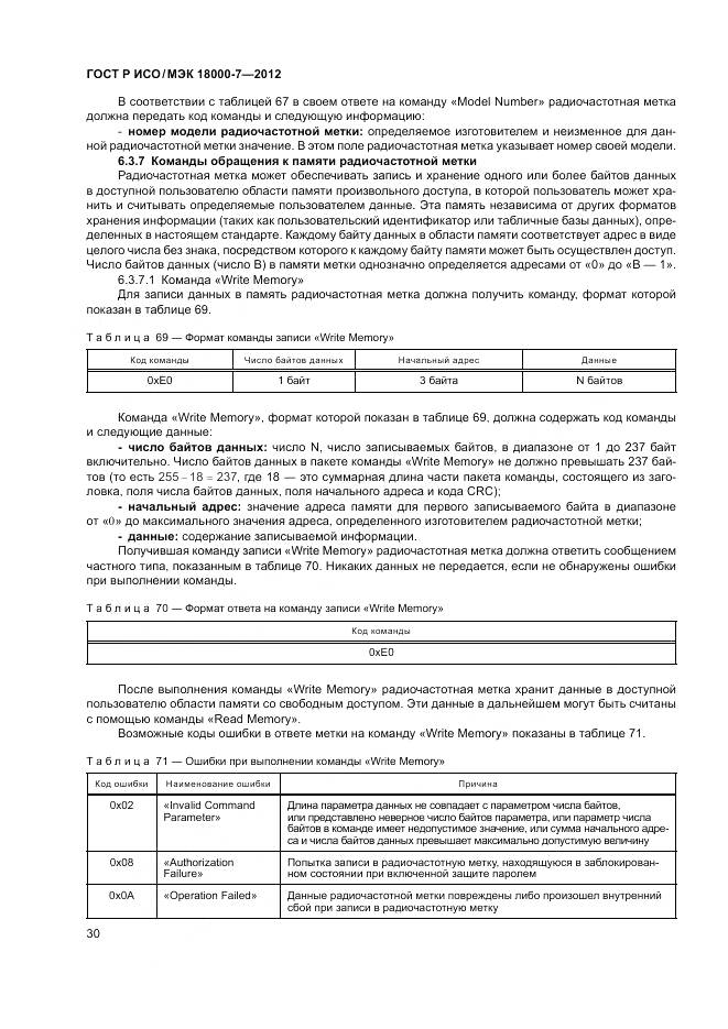 ГОСТ Р ИСО/МЭК 18000-7-2012, страница 40