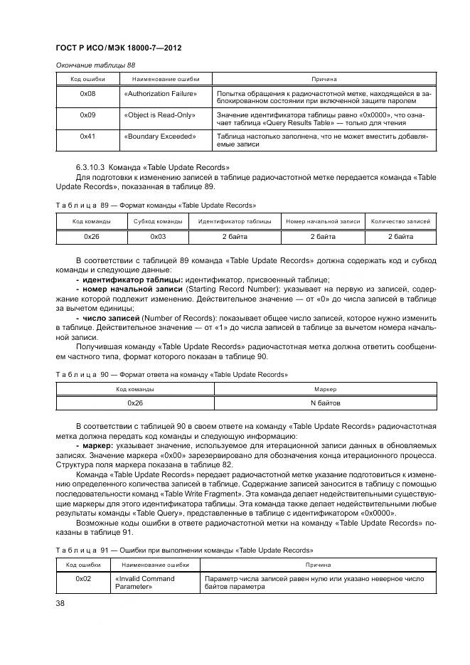 ГОСТ Р ИСО/МЭК 18000-7-2012, страница 48