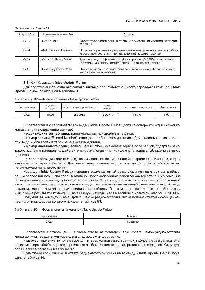 ГОСТ Р ИСО/МЭК 18000-7-2012, страница 49