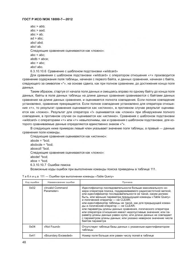 ГОСТ Р ИСО/МЭК 18000-7-2012, страница 58