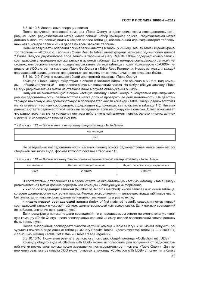 ГОСТ Р ИСО/МЭК 18000-7-2012, страница 59