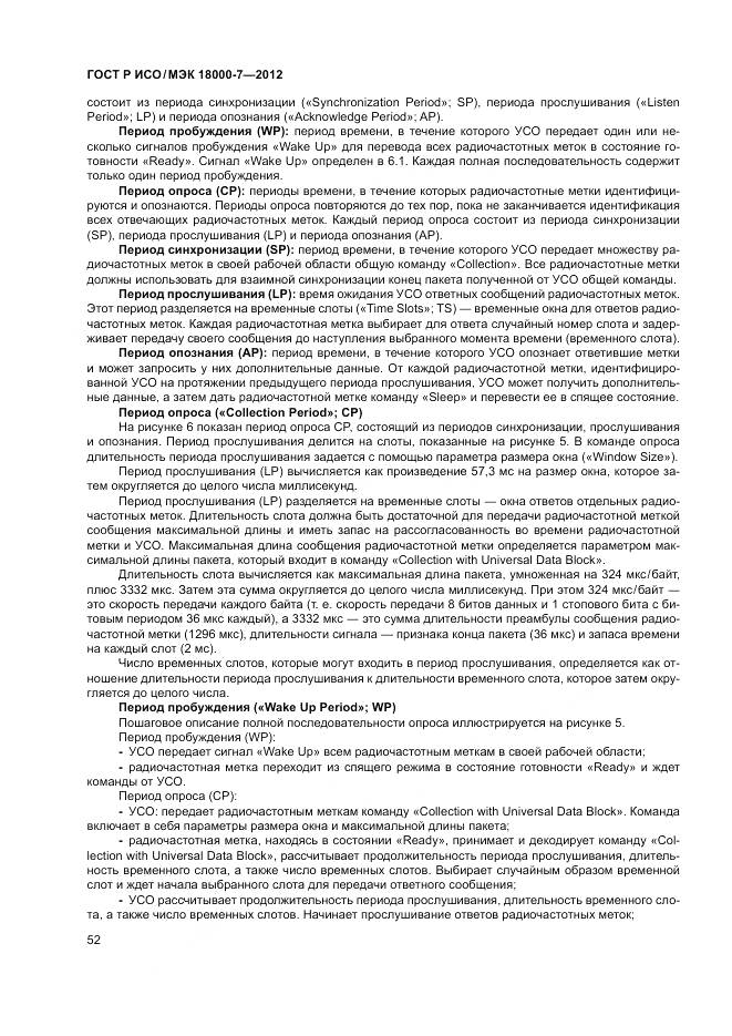 ГОСТ Р ИСО/МЭК 18000-7-2012, страница 62