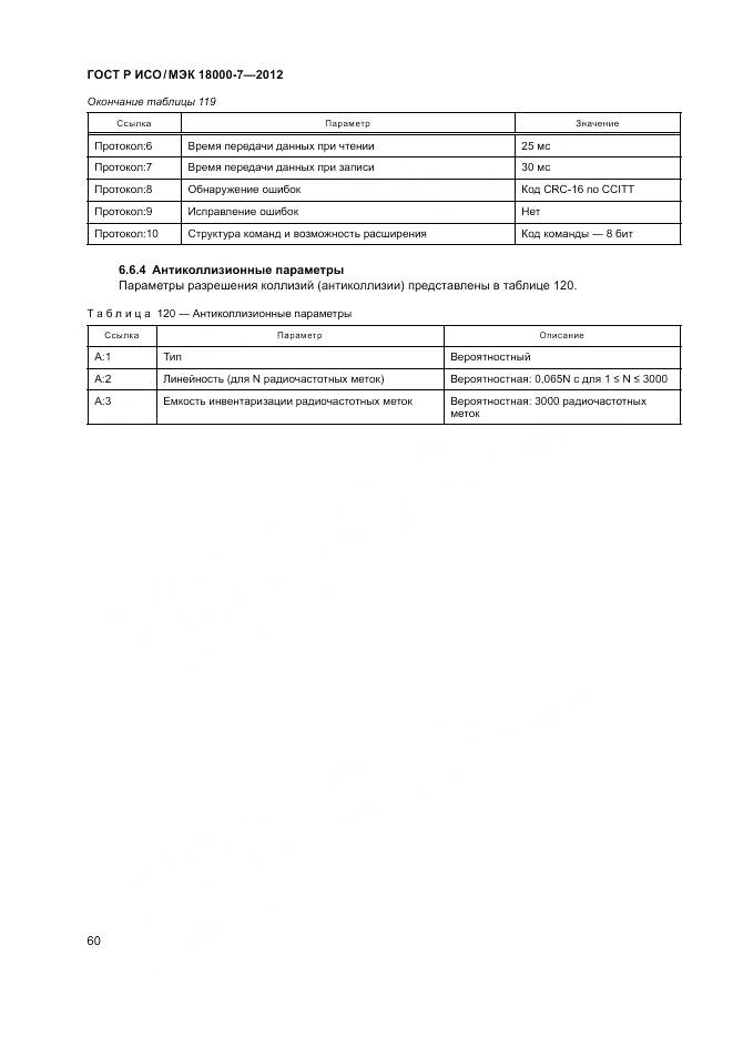 ГОСТ Р ИСО/МЭК 18000-7-2012, страница 70
