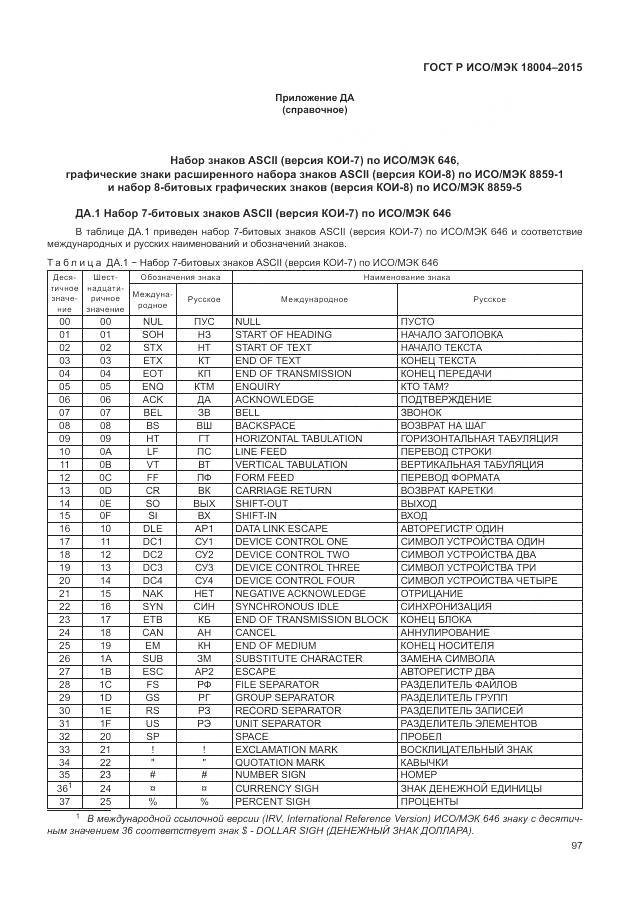 ГОСТ Р ИСО/МЭК 18004-2015, страница 103