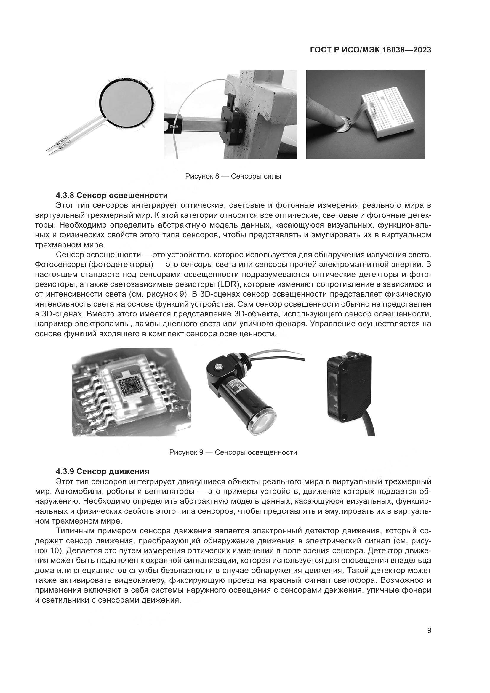 ГОСТ Р ИСО/МЭК 18038-2023, страница 13
