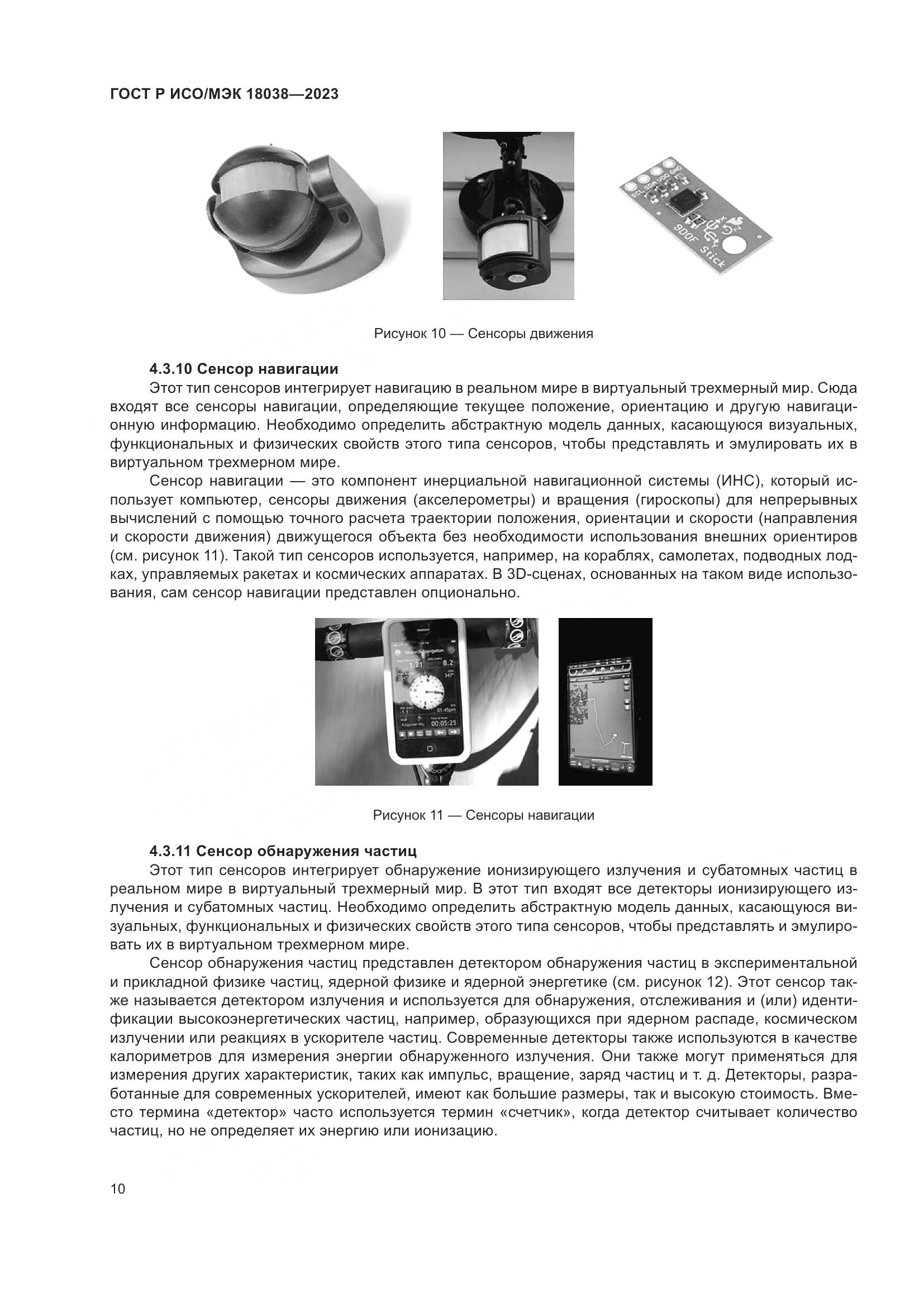 ГОСТ Р ИСО/МЭК 18038-2023, страница 14