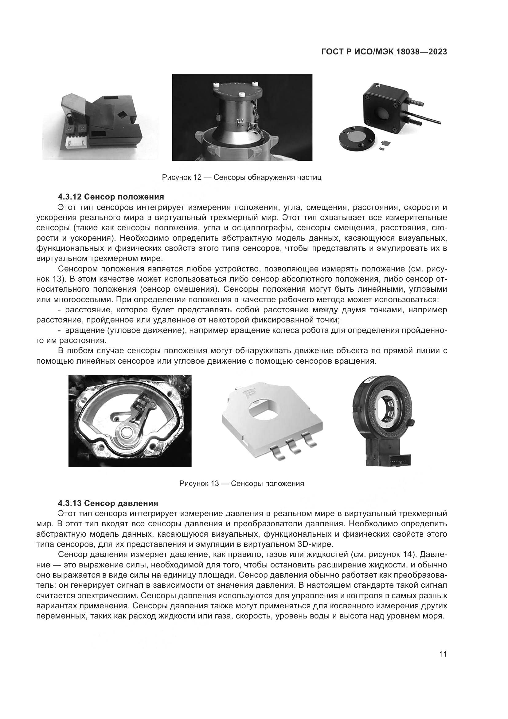 ГОСТ Р ИСО/МЭК 18038-2023, страница 15
