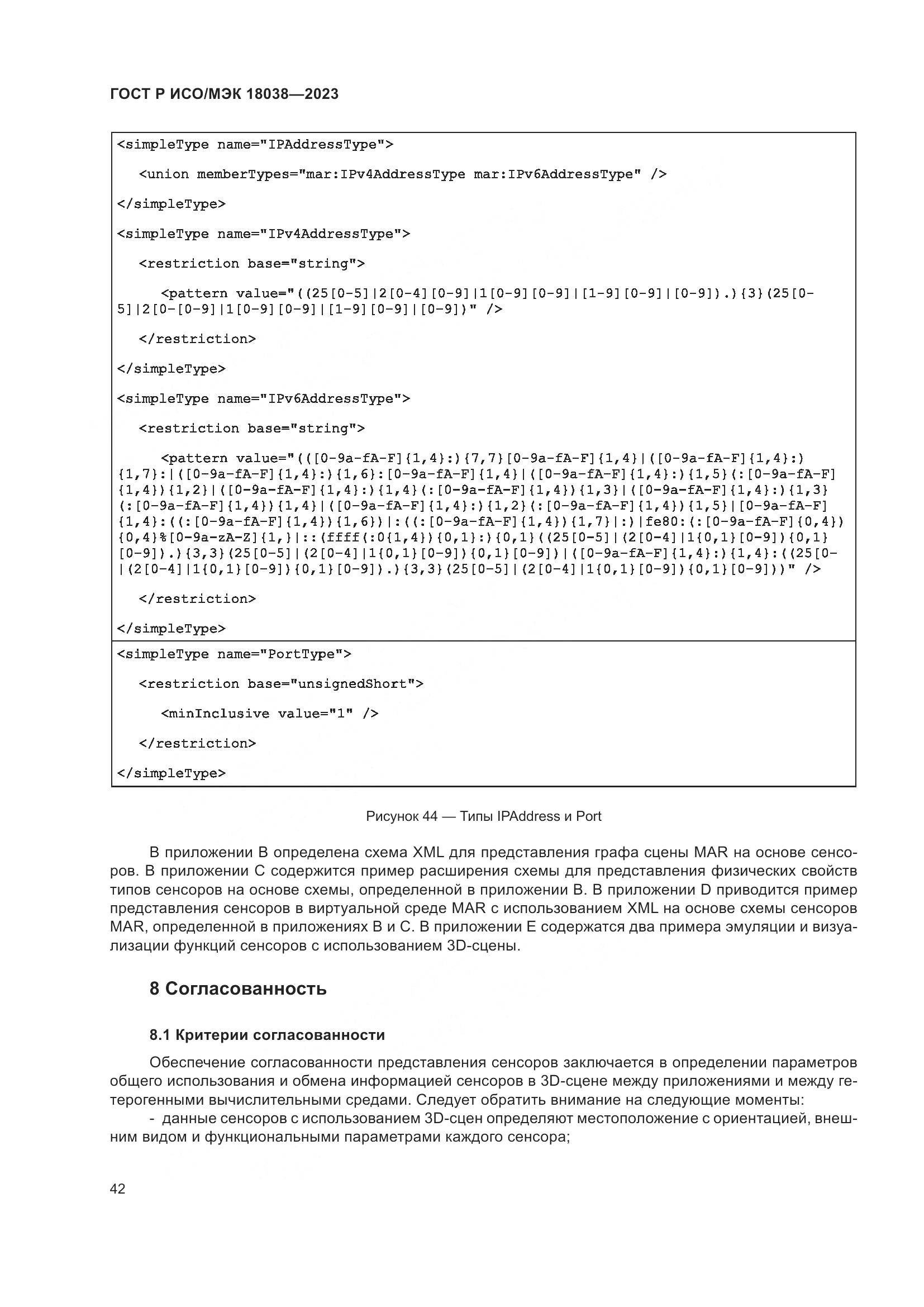ГОСТ Р ИСО/МЭК 18038-2023, страница 46
