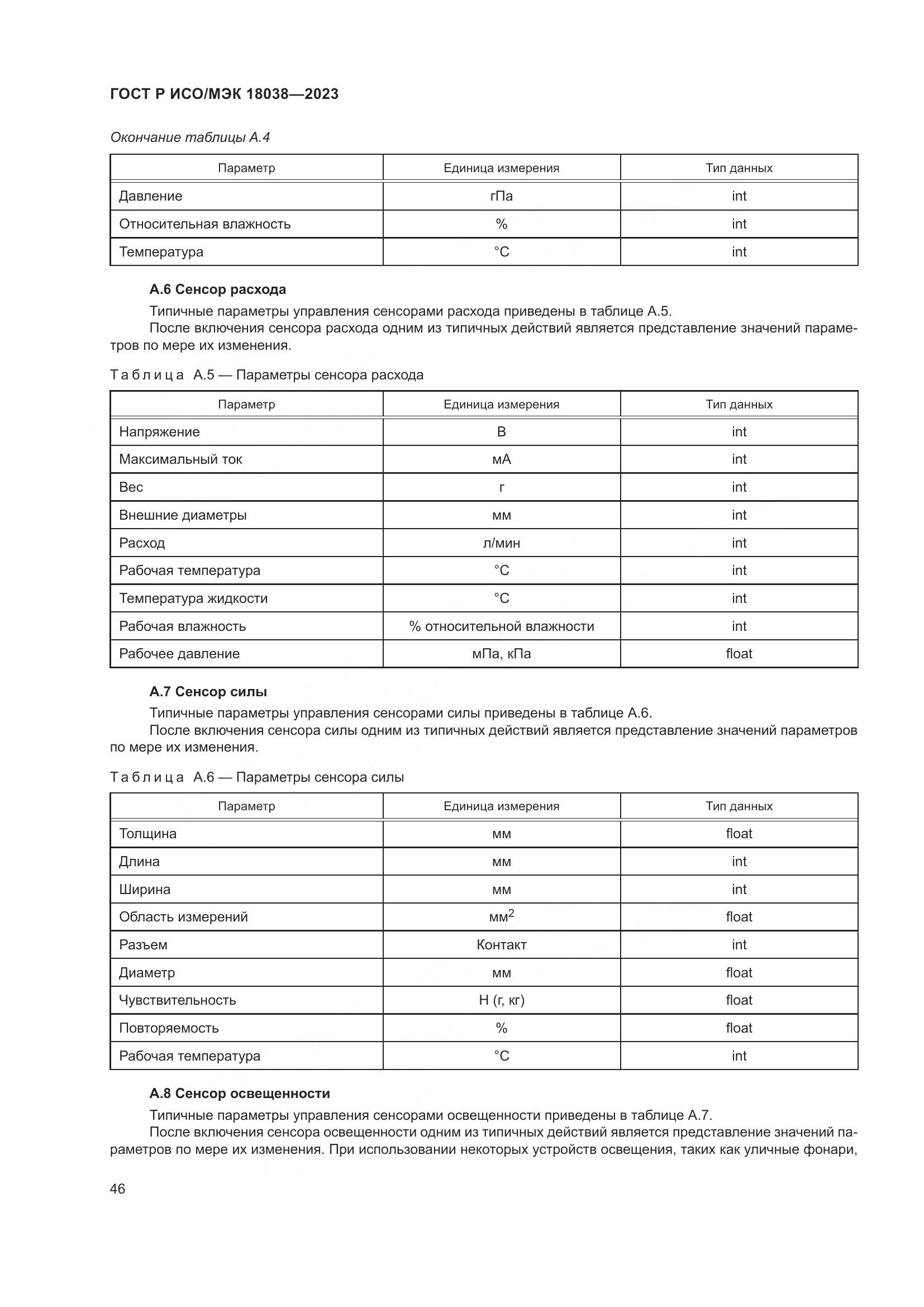 ГОСТ Р ИСО/МЭК 18038-2023, страница 50