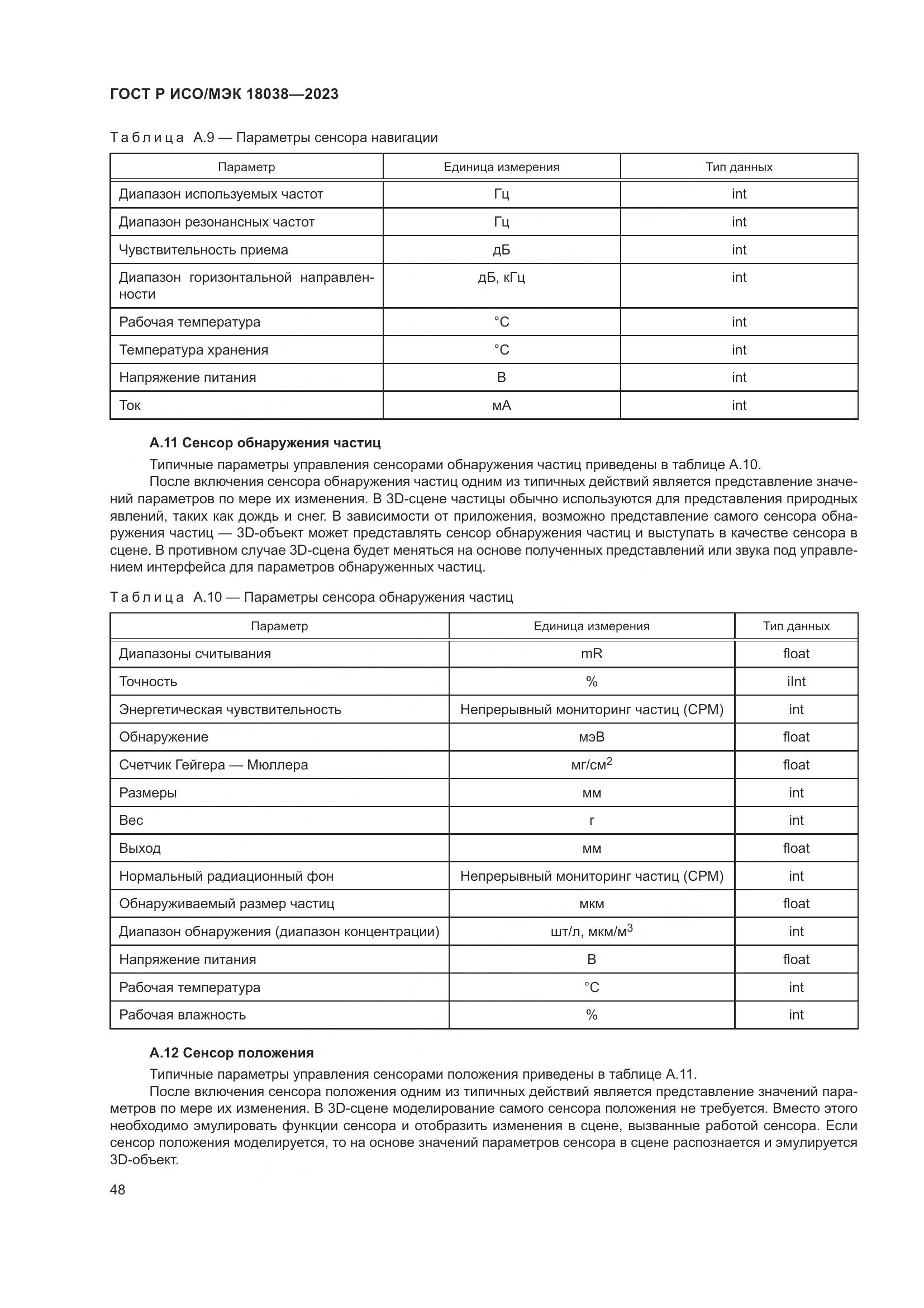 ГОСТ Р ИСО/МЭК 18038-2023, страница 52