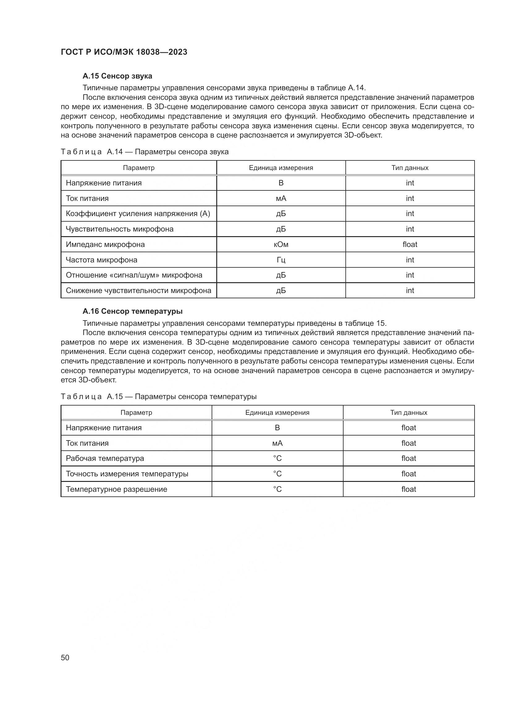ГОСТ Р ИСО/МЭК 18038-2023, страница 54