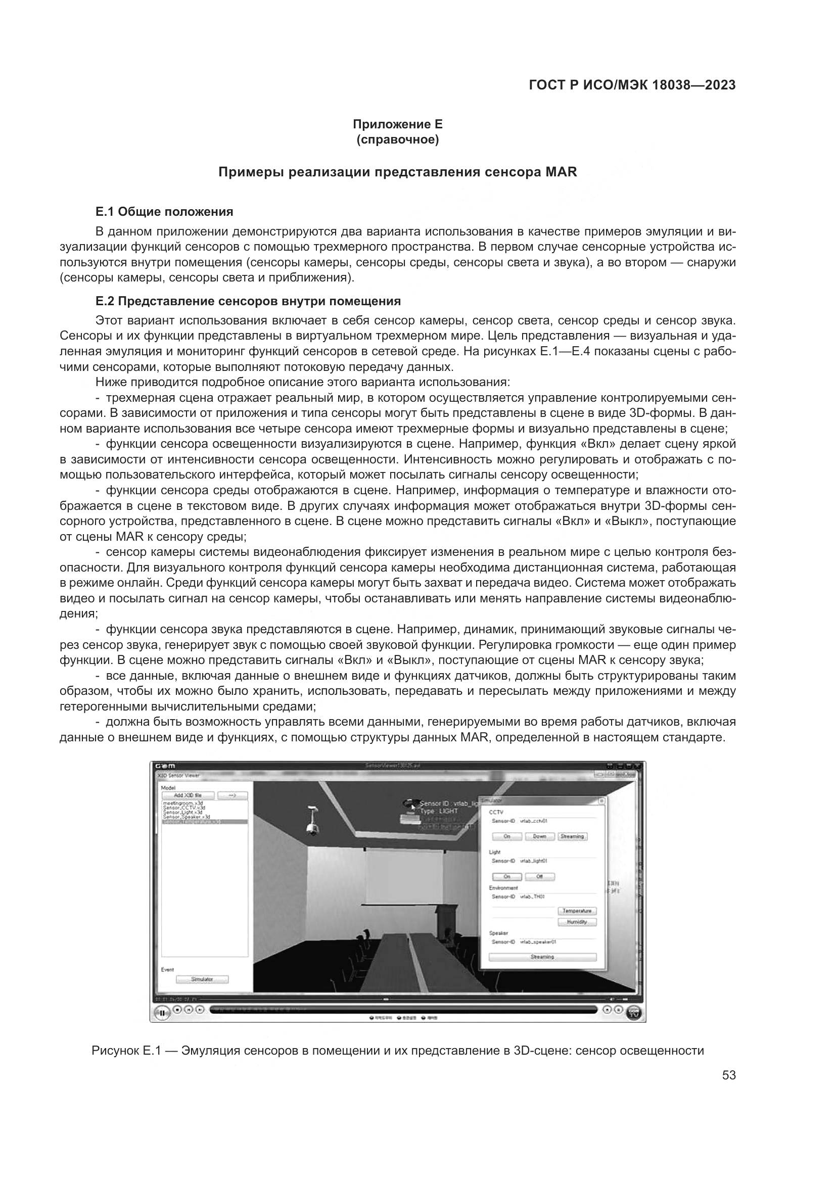 ГОСТ Р ИСО/МЭК 18038-2023, страница 57