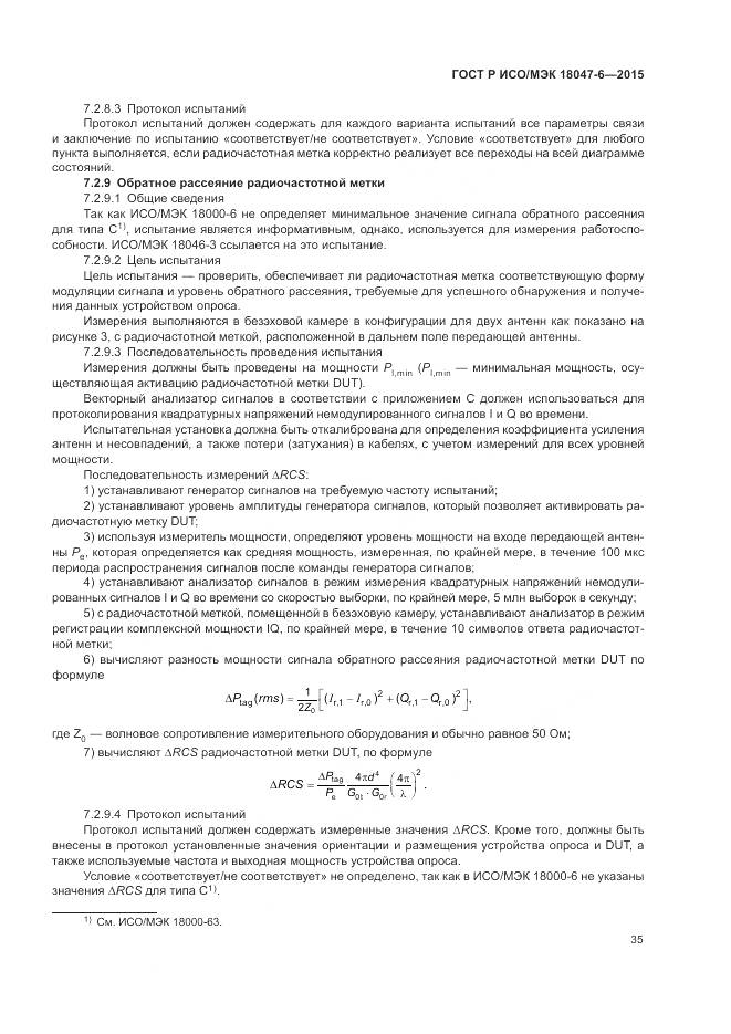 ГОСТ Р ИСО/МЭК 18047-6-2015, страница 42