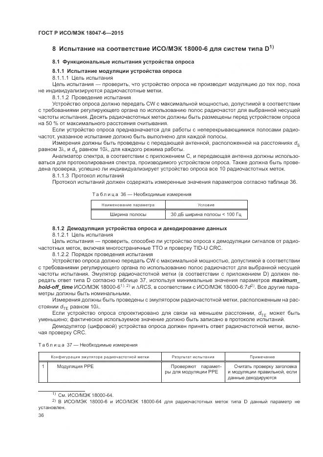 ГОСТ Р ИСО/МЭК 18047-6-2015, страница 43