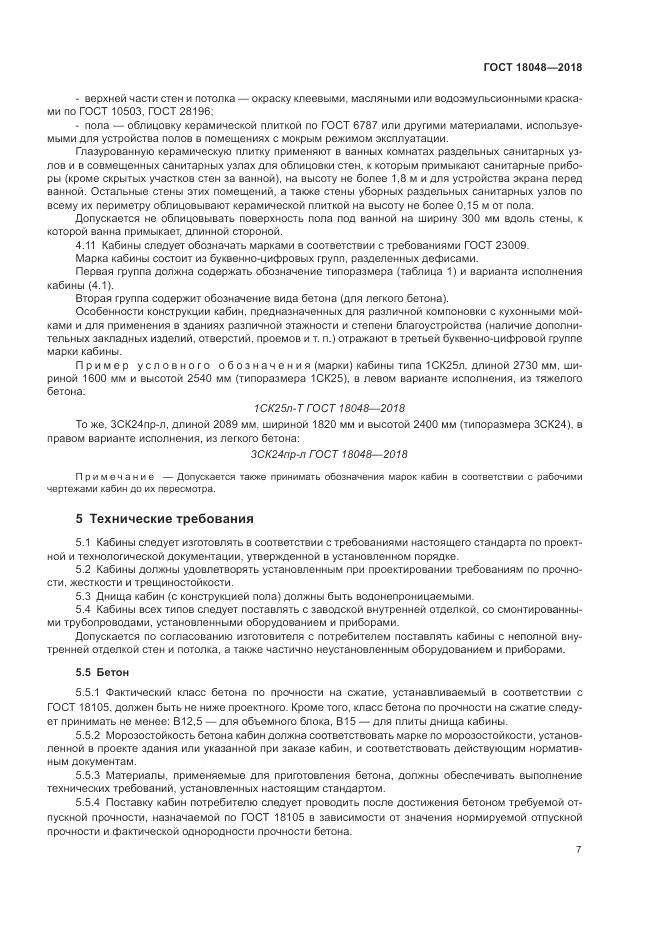 ГОСТ 18048-2018, страница 11