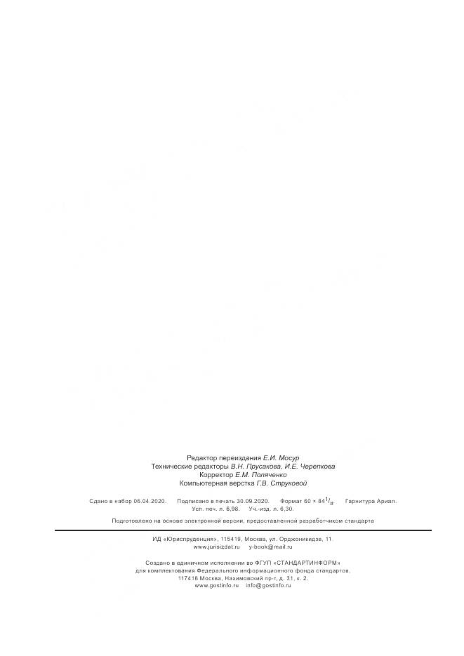 ГОСТ Р ИСО 18091-2016, страница 62