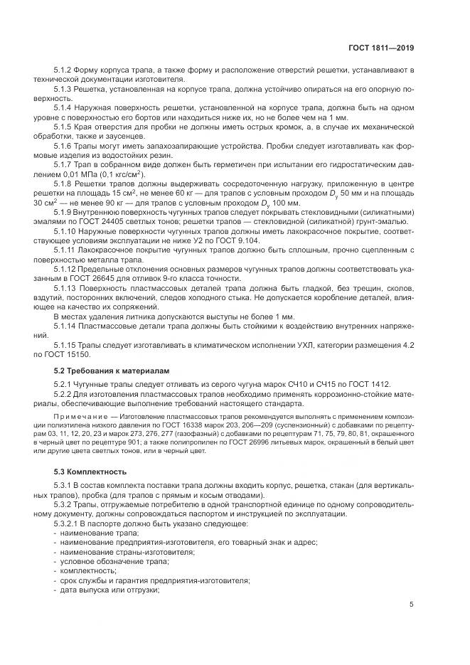 ГОСТ 1811-2019, страница 7
