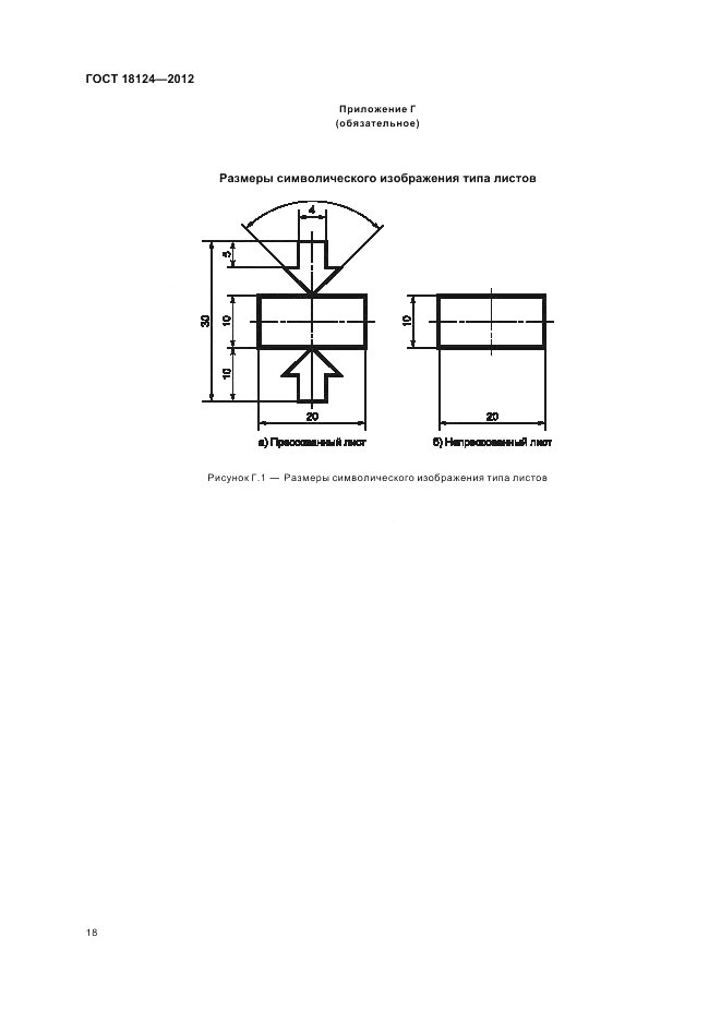 ГОСТ 18124-2012, страница 22