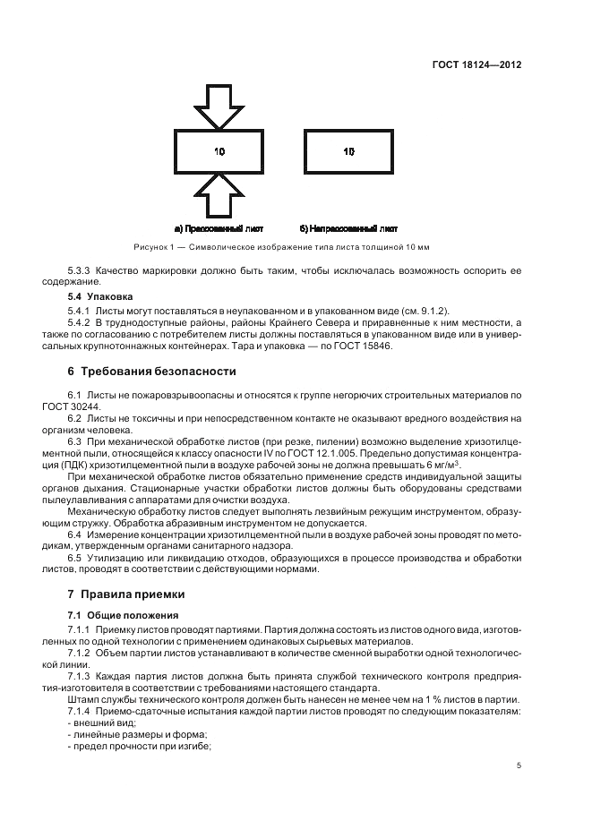 ГОСТ 18124-2012, страница 9