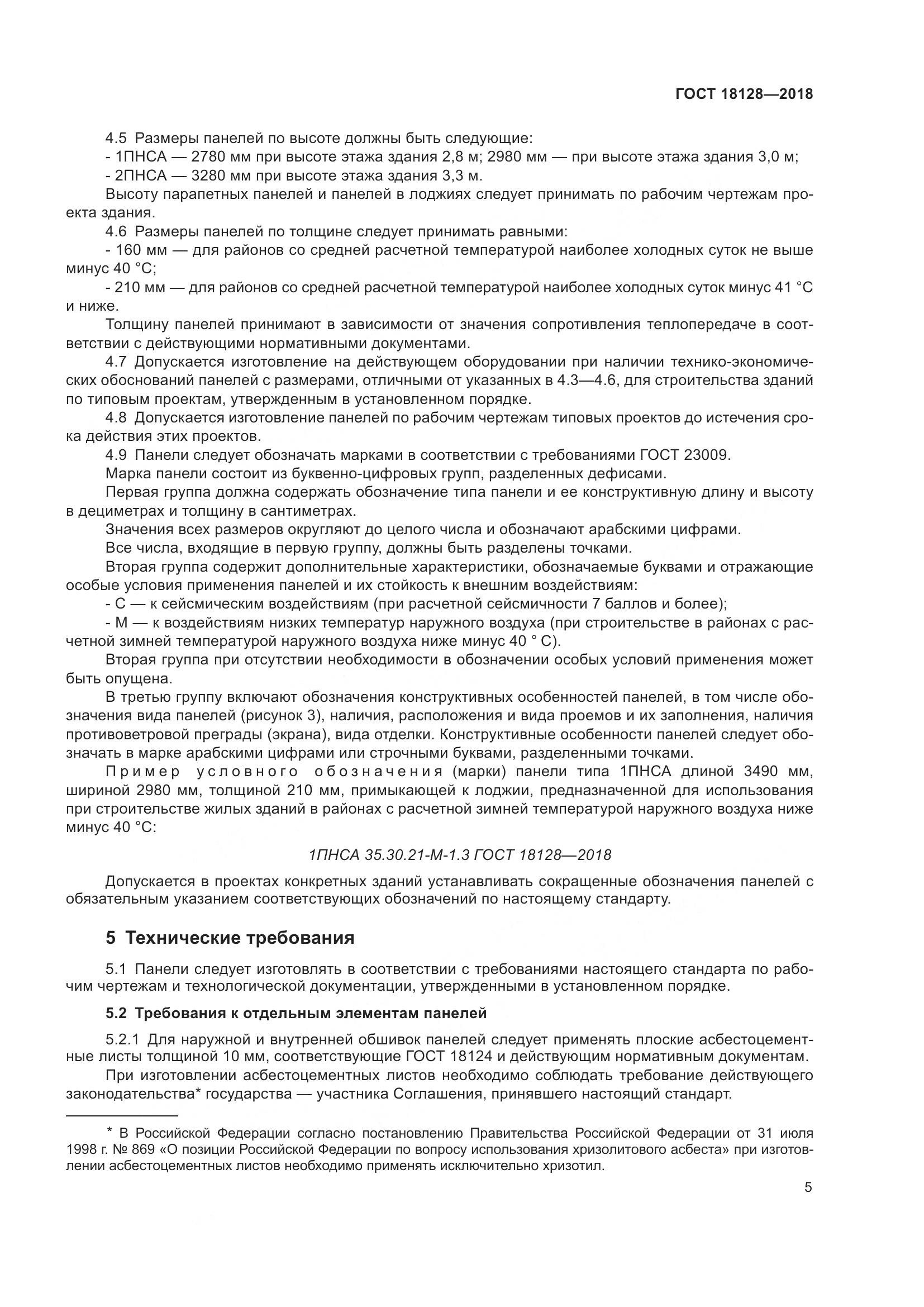 ГОСТ 18128-2018, страница 10