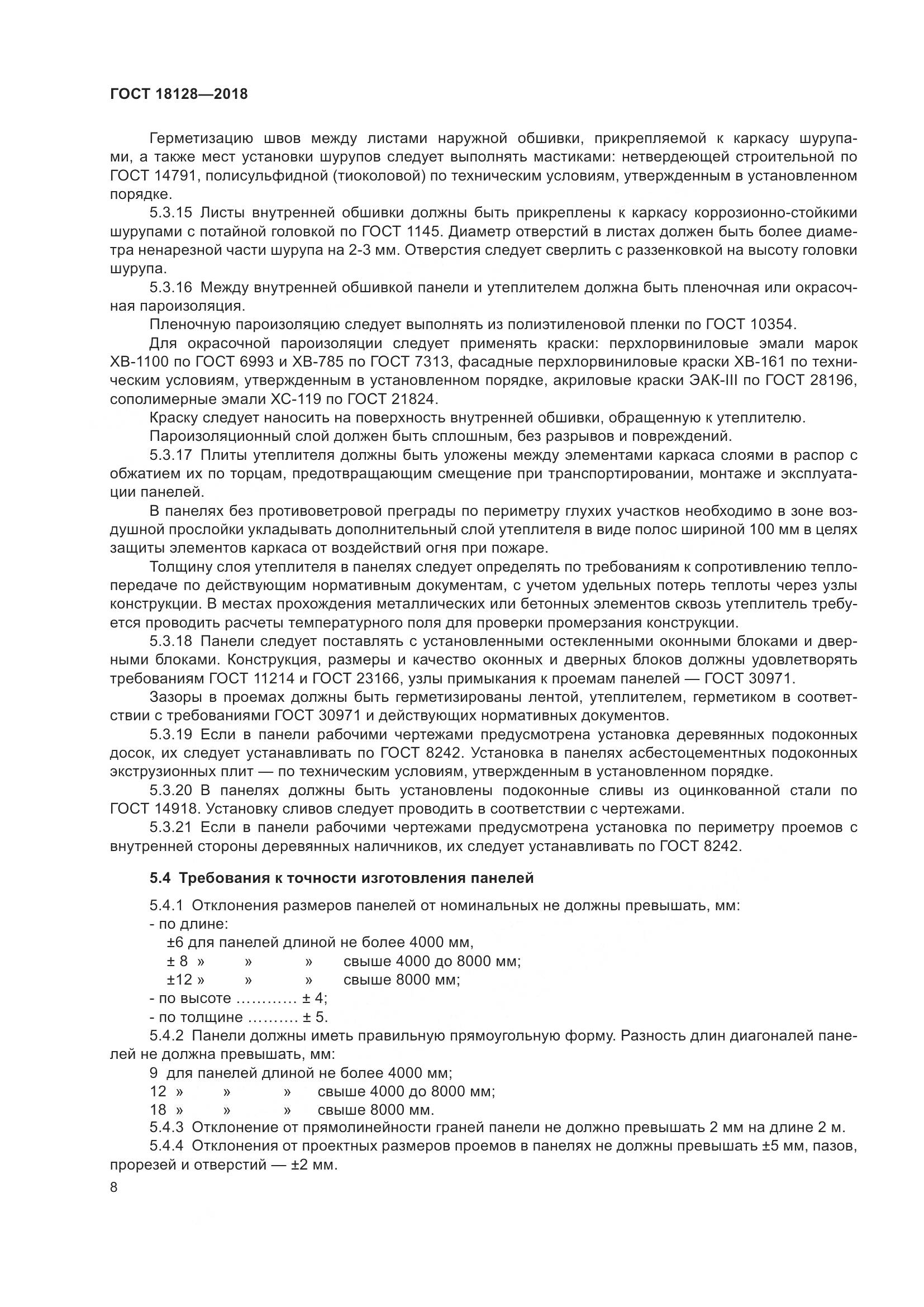 ГОСТ 18128-2018, страница 13