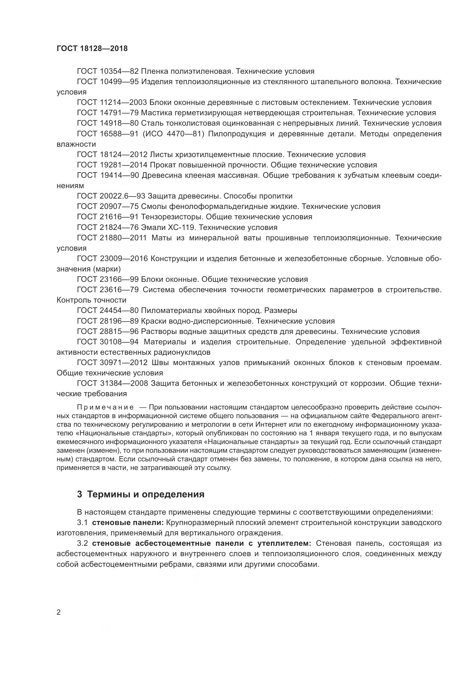 ГОСТ 18128-2018, страница 7