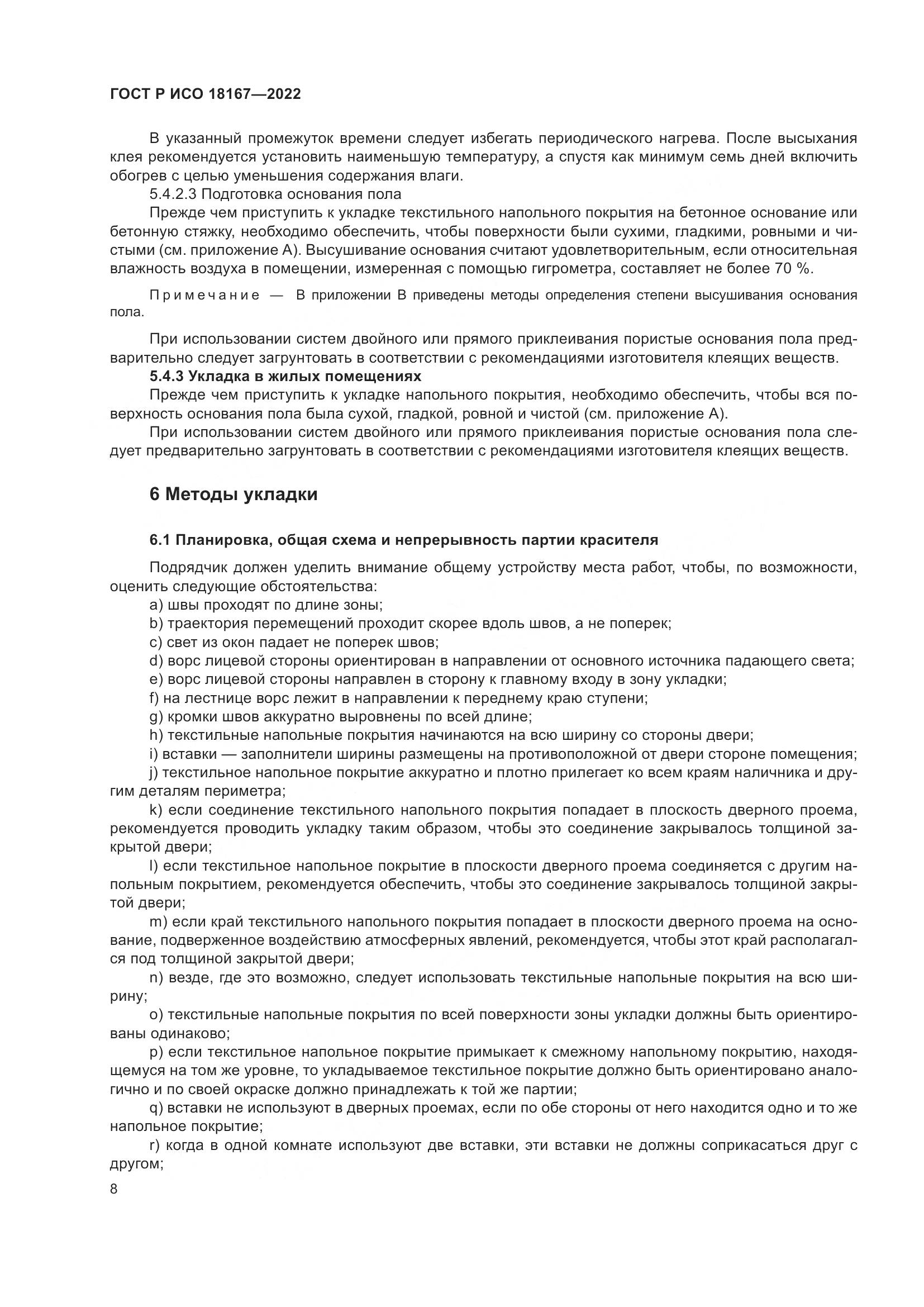 ГОСТ Р ИСО 18167-2022, страница 13