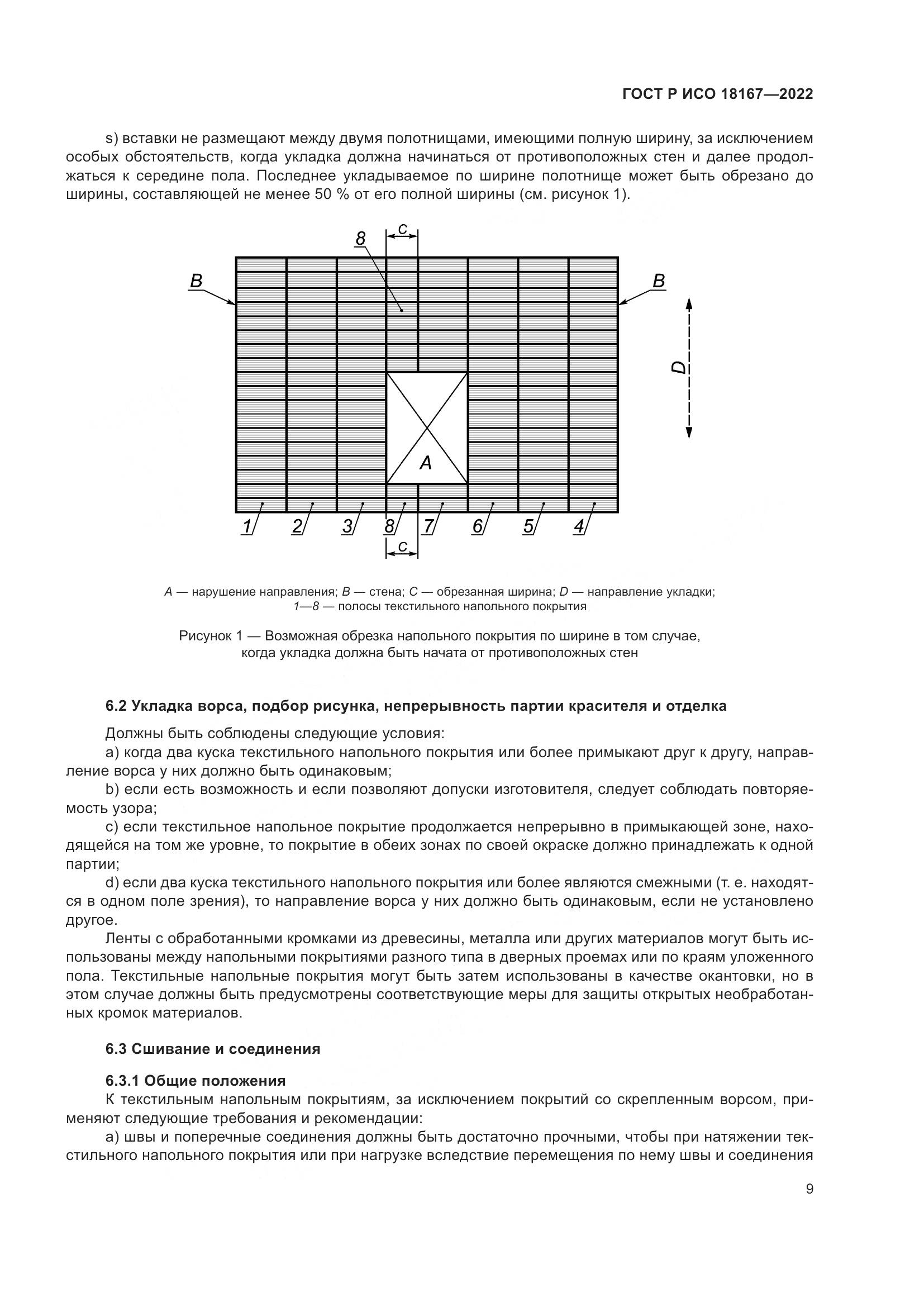 ГОСТ Р ИСО 18167-2022, страница 14