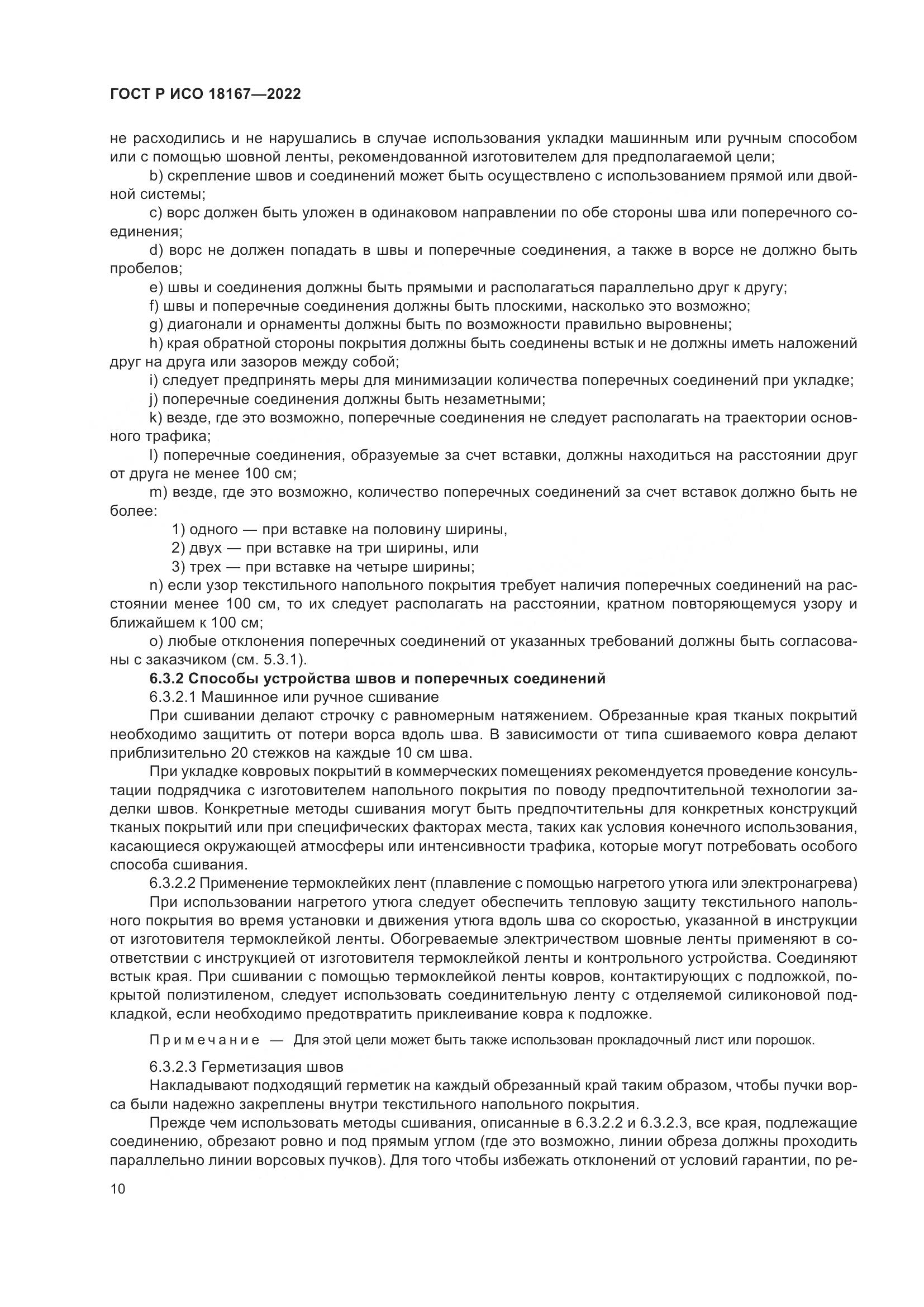 ГОСТ Р ИСО 18167-2022, страница 15