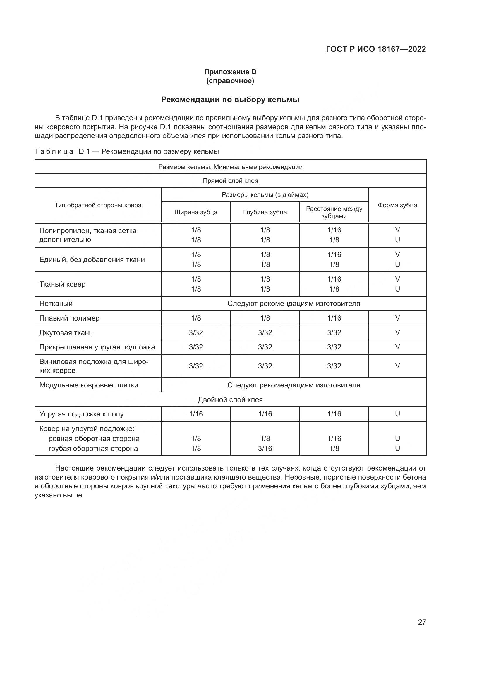 ГОСТ Р ИСО 18167-2022, страница 32