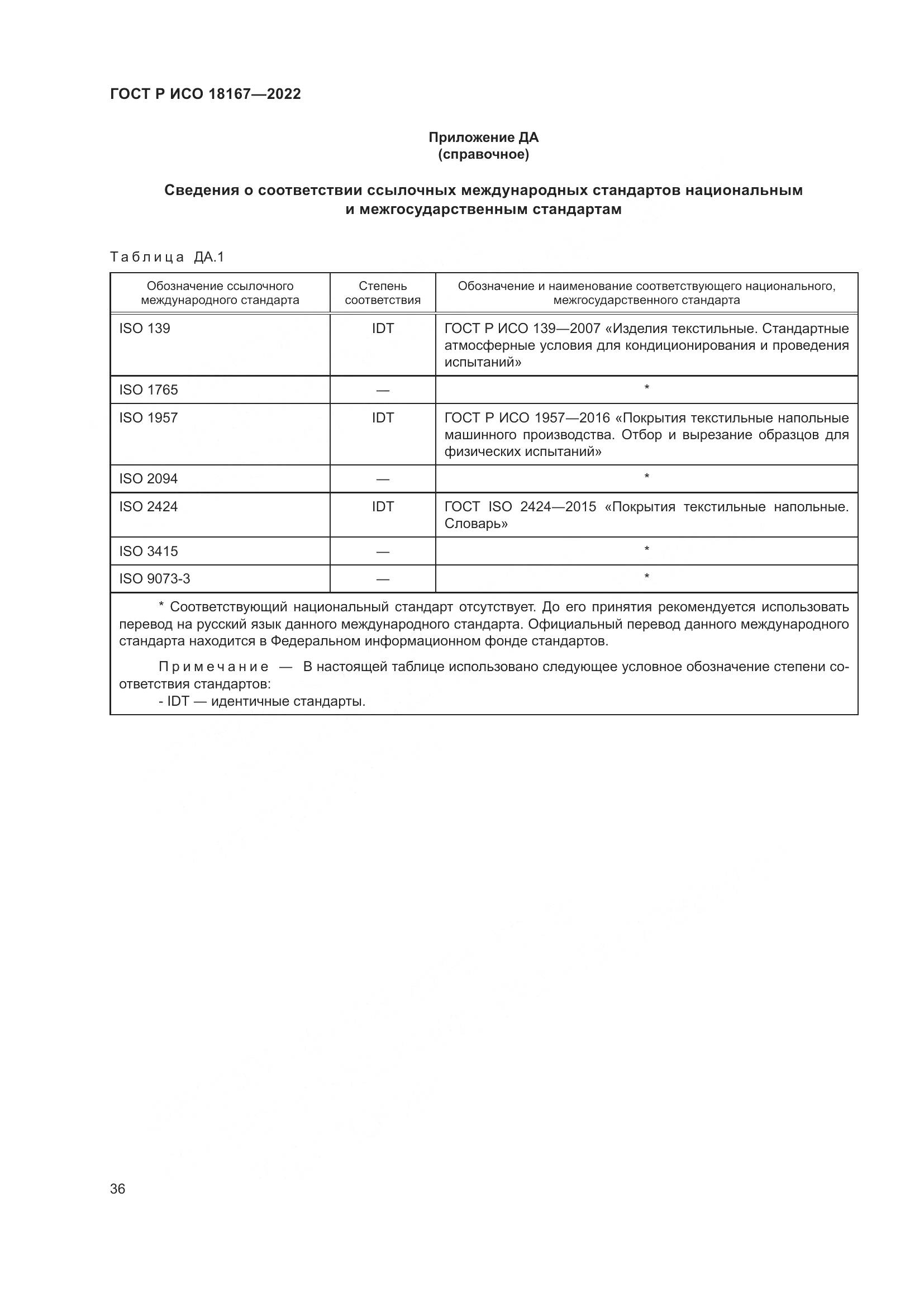 ГОСТ Р ИСО 18167-2022, страница 41