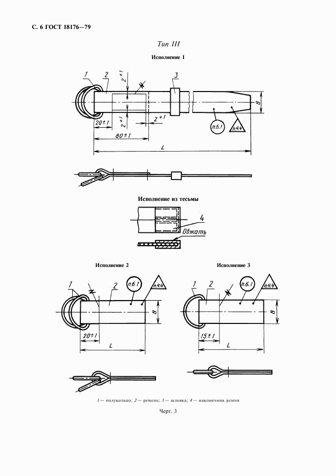 ГОСТ 18176-79, страница 7