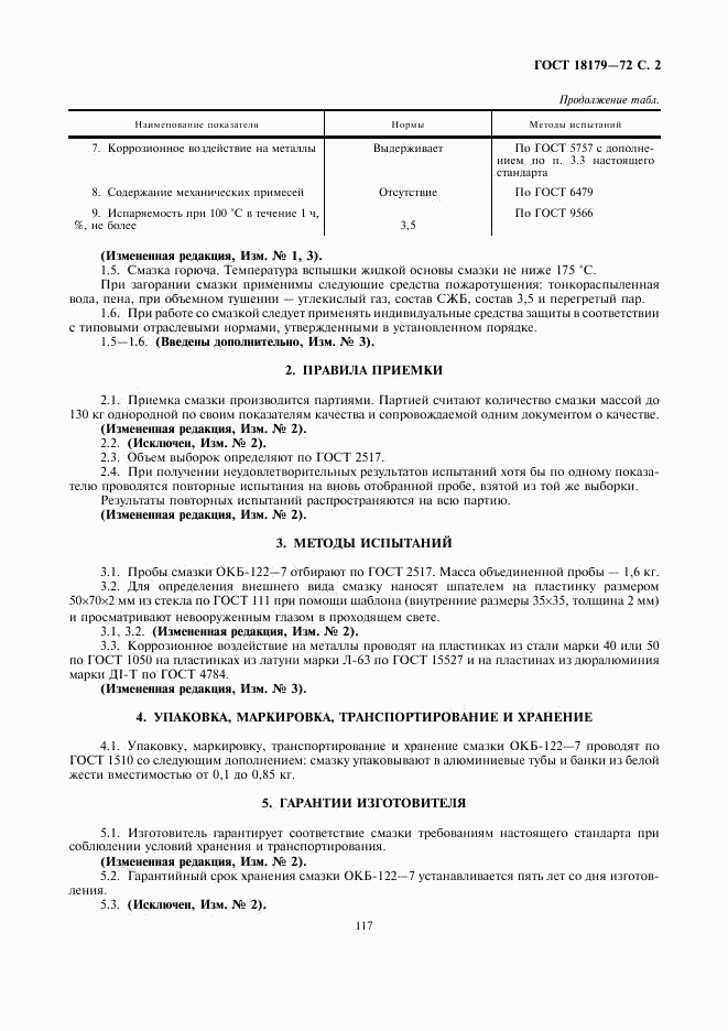 ГОСТ 18179-72, страница 2