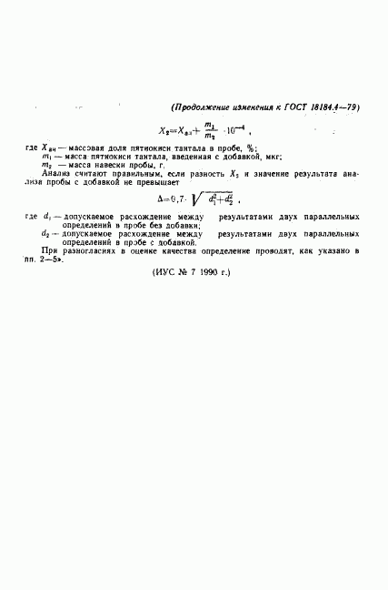 ГОСТ 18184.4-79, страница 13