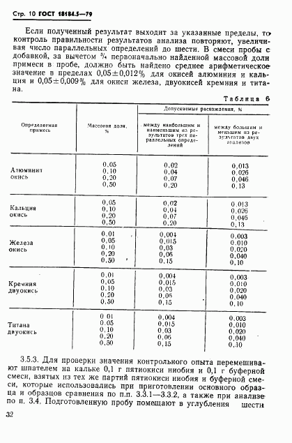 ГОСТ 18184.5-79, страница 11