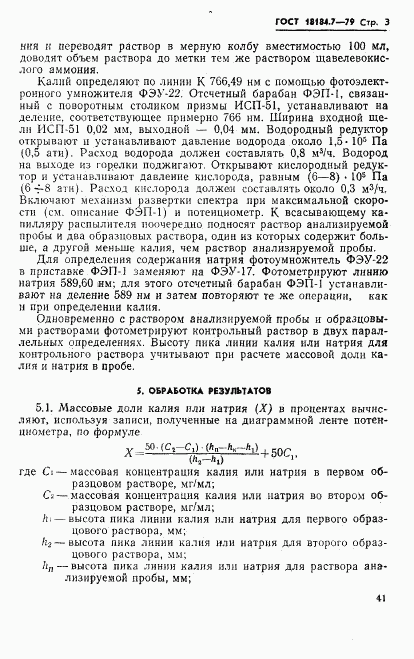 ГОСТ 18184.7-79, страница 4