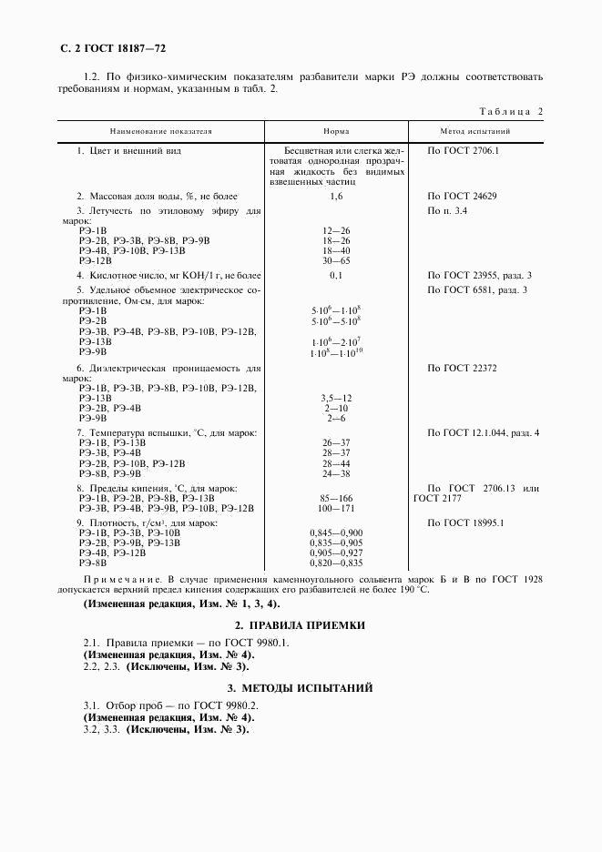 ГОСТ 18187-72, страница 3