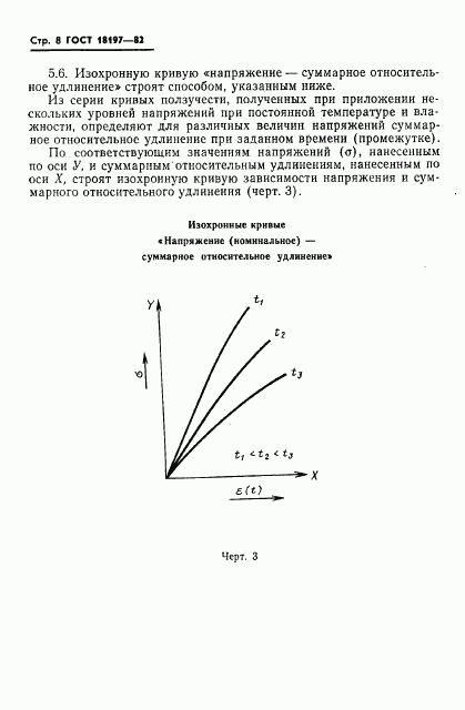 ГОСТ 18197-82, страница 10