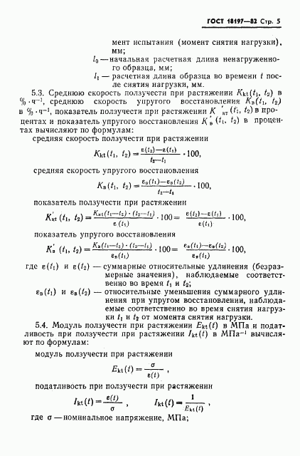 ГОСТ 18197-82, страница 7