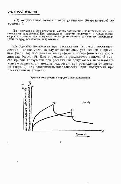ГОСТ 18197-82, страница 8