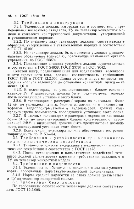 ГОСТ 18198-89, страница 10