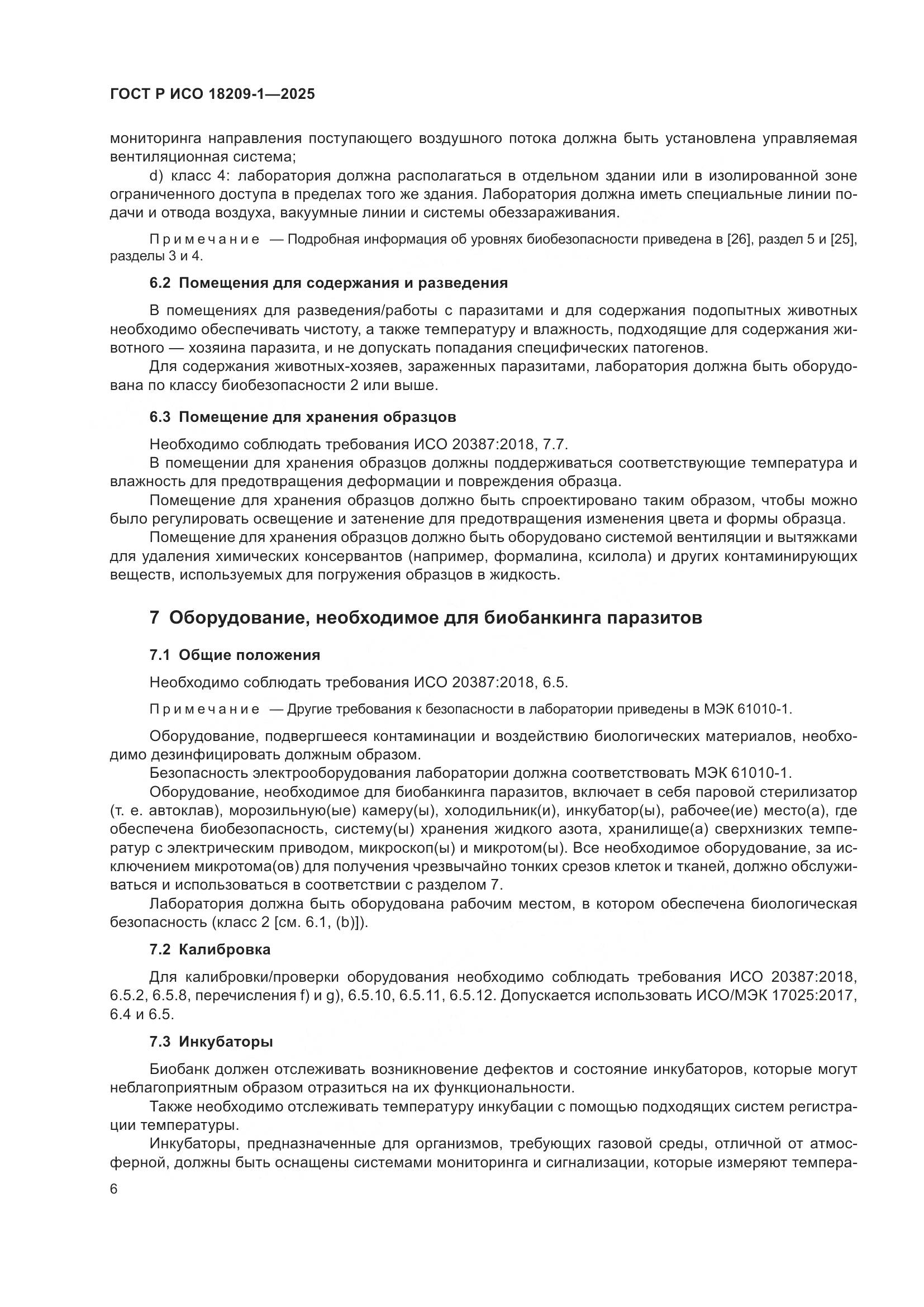 ГОСТ Р ИСО 18209-1-2025, страница 10