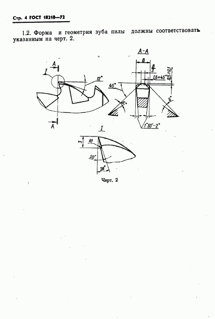 ГОСТ 18210-72, страница 6