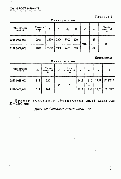ГОСТ 18210-72, страница 8