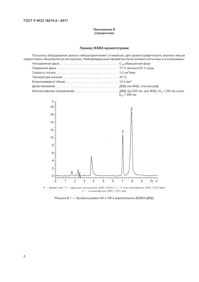 ГОСТ Р ИСО 18218-2-2017, страница 12