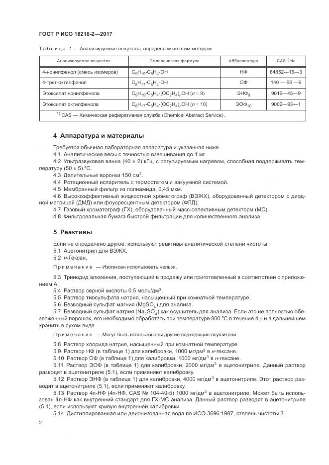 ГОСТ Р ИСО 18218-2-2017, страница 6