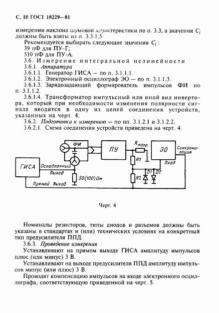 ГОСТ 18229-81, страница 11