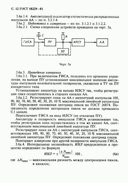 ГОСТ 18229-81, страница 13